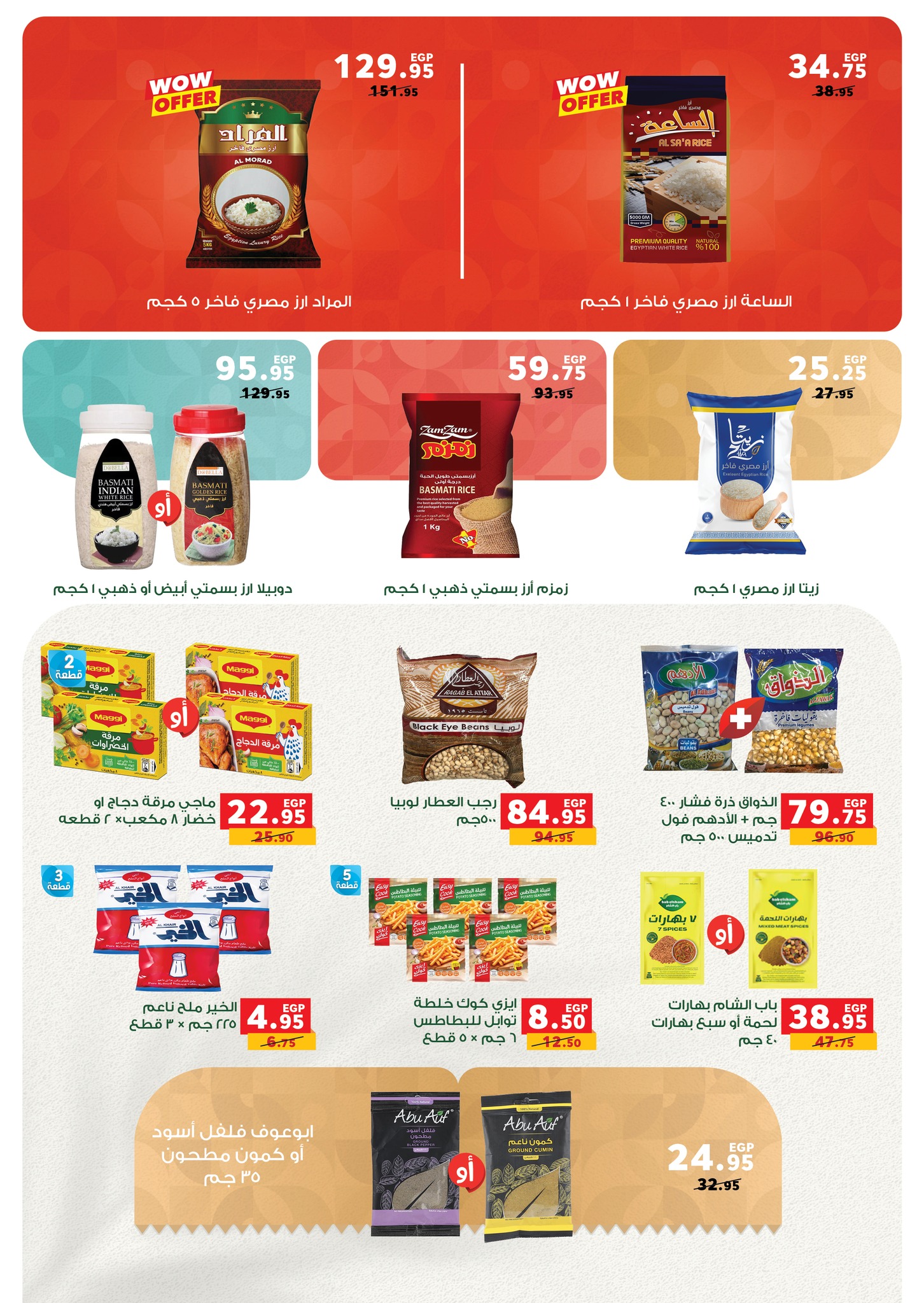 panda offers from 16jul to 1jun 2025 عروض بنده من 16 يوليو حتى 1 يونيو 2025 صفحة رقم 16